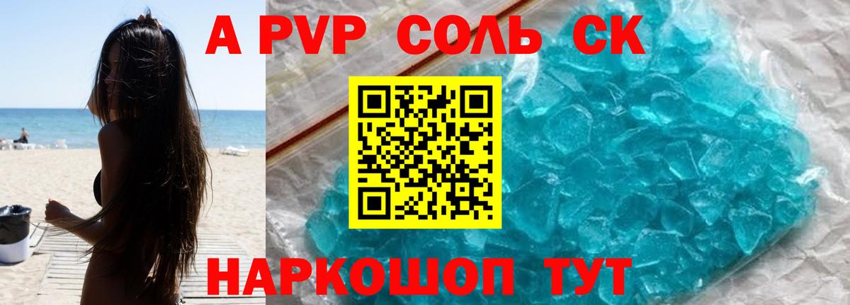 Люберцы  А ПВП Crystall  Альфа ПВП кристаллы  A PVP Crystall  Вход с VPN 