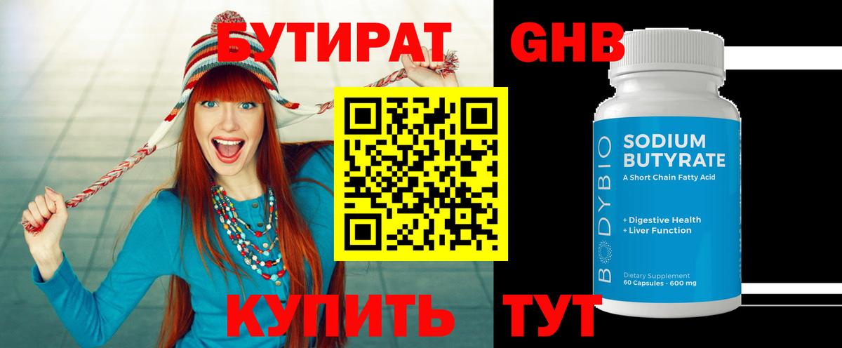 БУТИРАТ GHB  Вход с VPN  Люберцы 