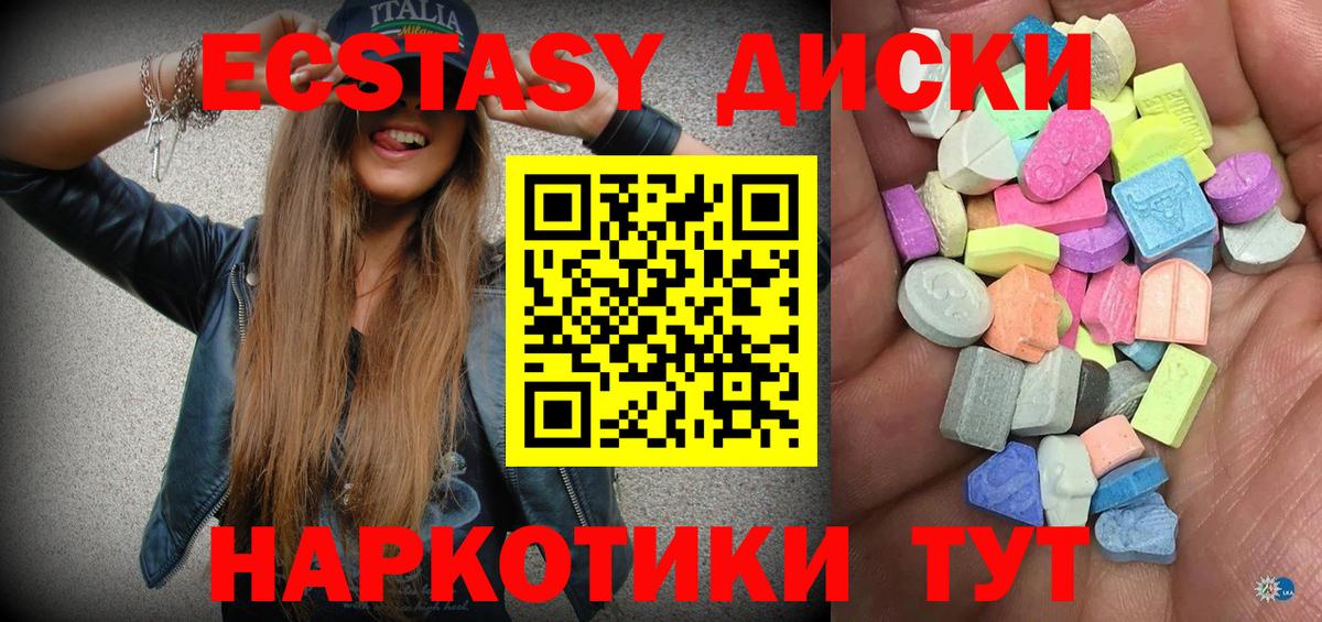 Ecstasy 280мг Люберцы
