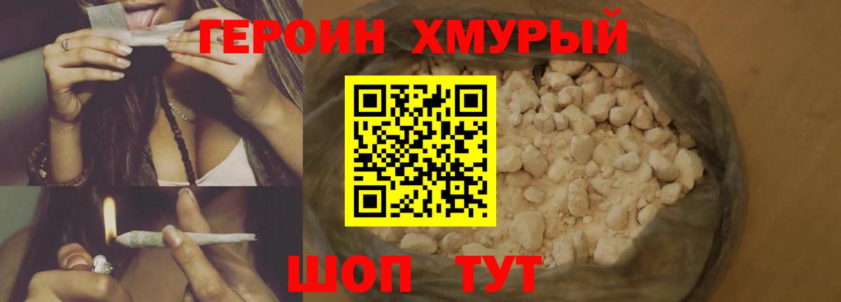 Героин хмурый Люберцы