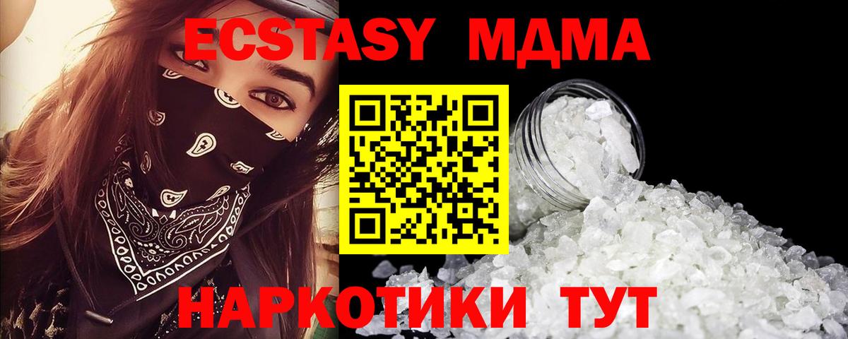 MDMA кристаллы Люберцы