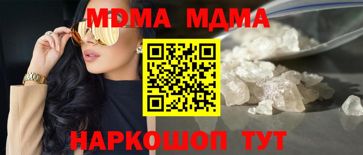МДМА молли  MDMA crystal  Вход с VPN  Люберцы 