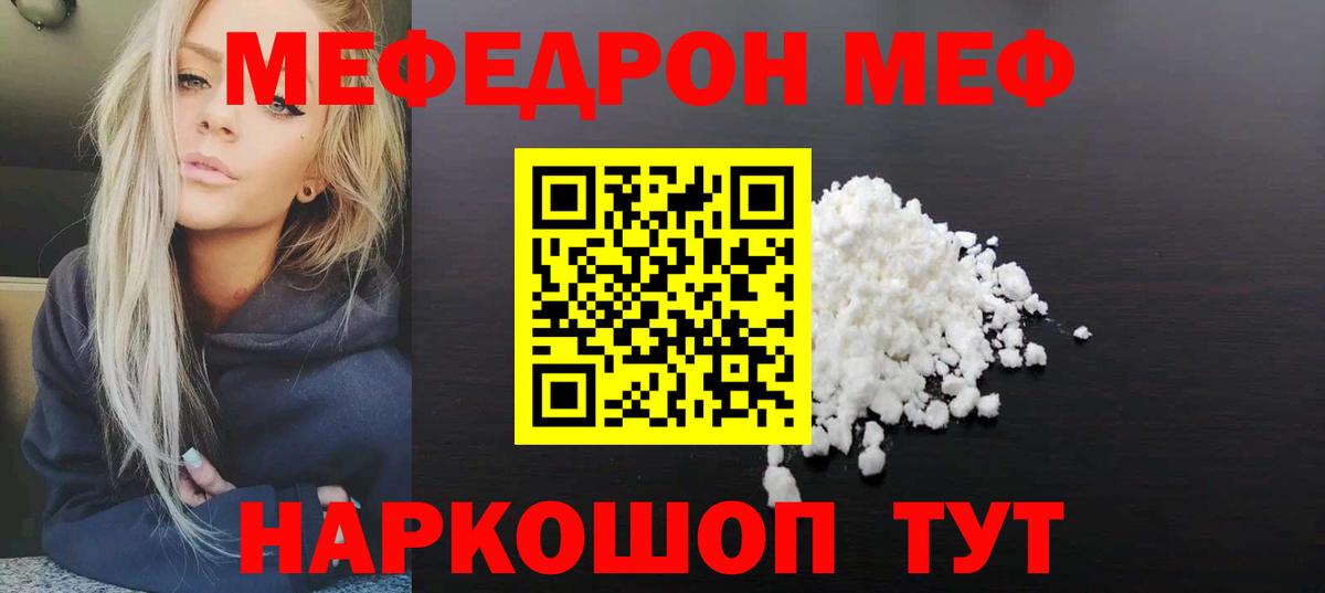 Меф  Меф мука  МЕФ  Вход с VPN  МЯУ-МЯУ кристаллы  Люберцы 