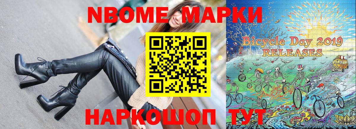 Марки N-bome 1,8мг Люберцы